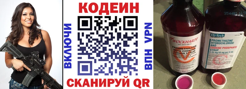 Кодеин Purple Drank  Княгинино 